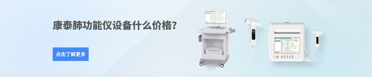 肺功能仪